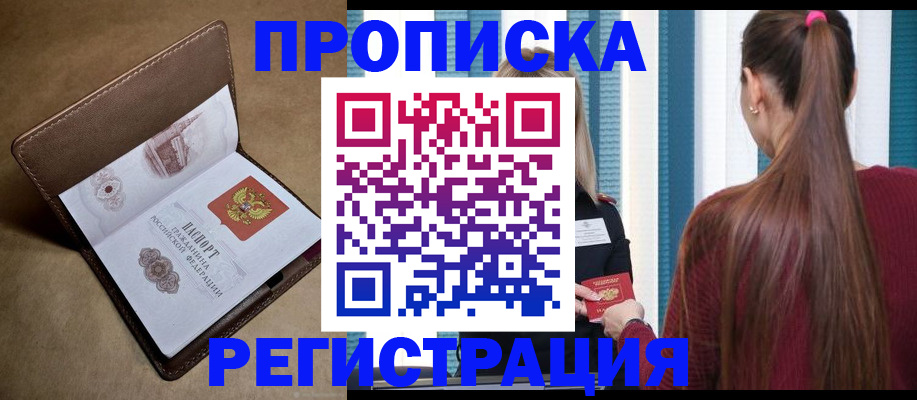 прописка для школы в Махачкале