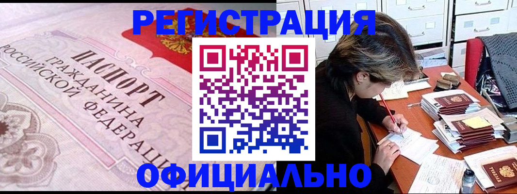 регистрация в Махачкале