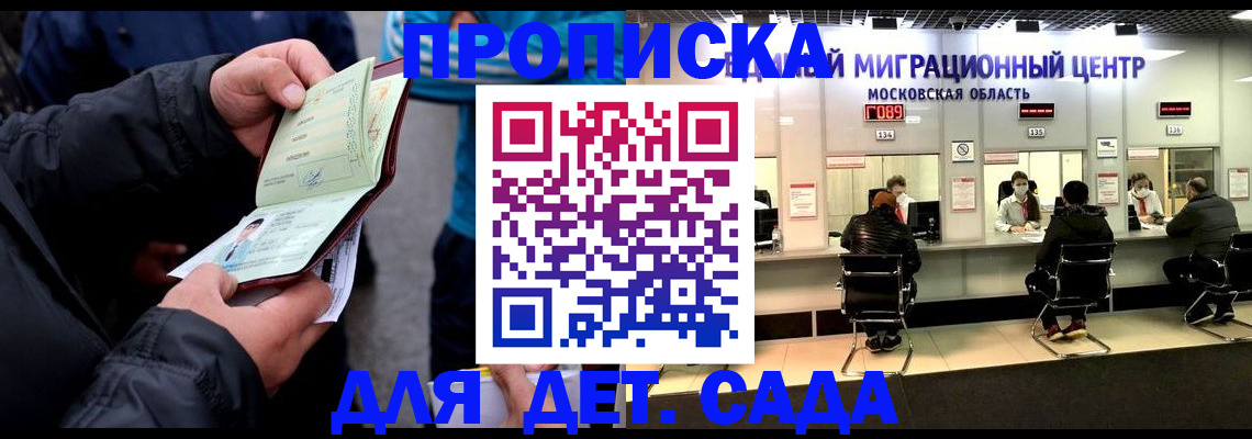 купить прописку в Махачкале